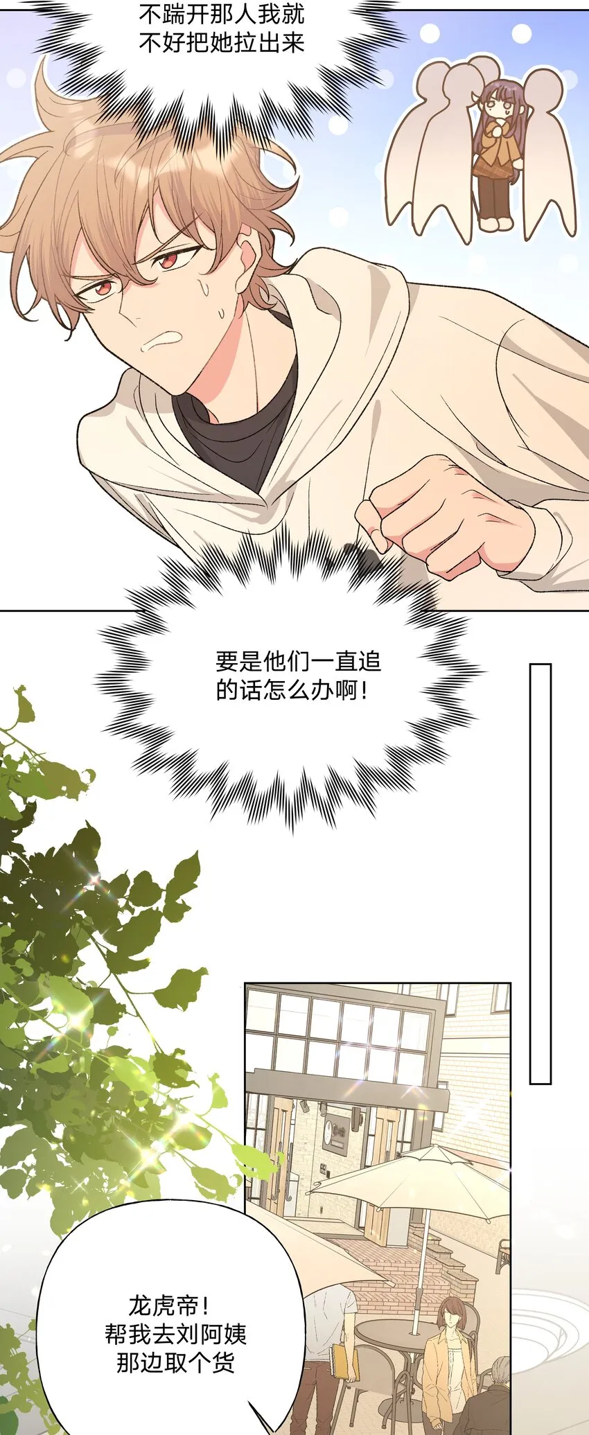 071 救美 第23页