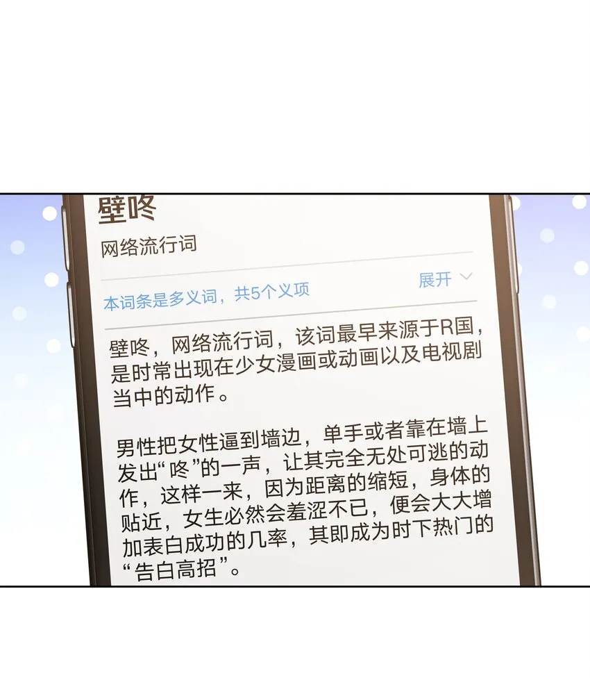 070 壁咚 第2页