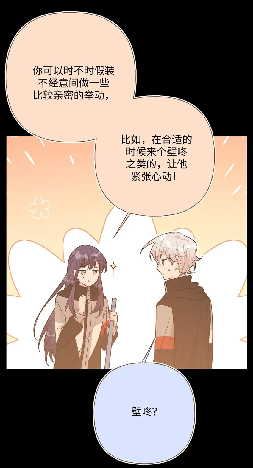070 壁咚 第5页