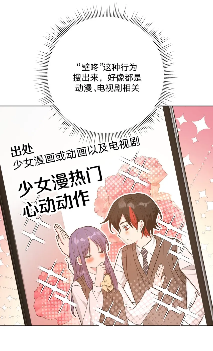 070 壁咚 第8页