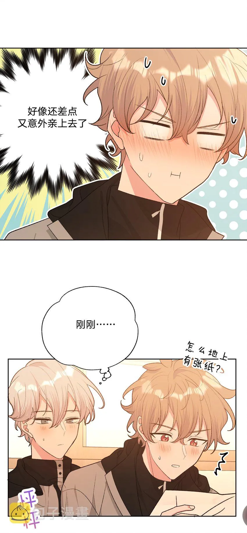 070 壁咚 第22页