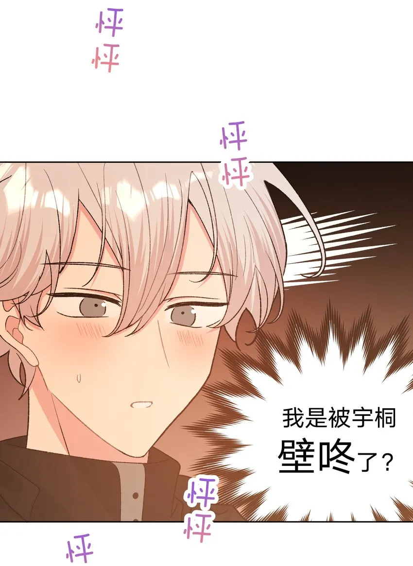 070 壁咚 第23页