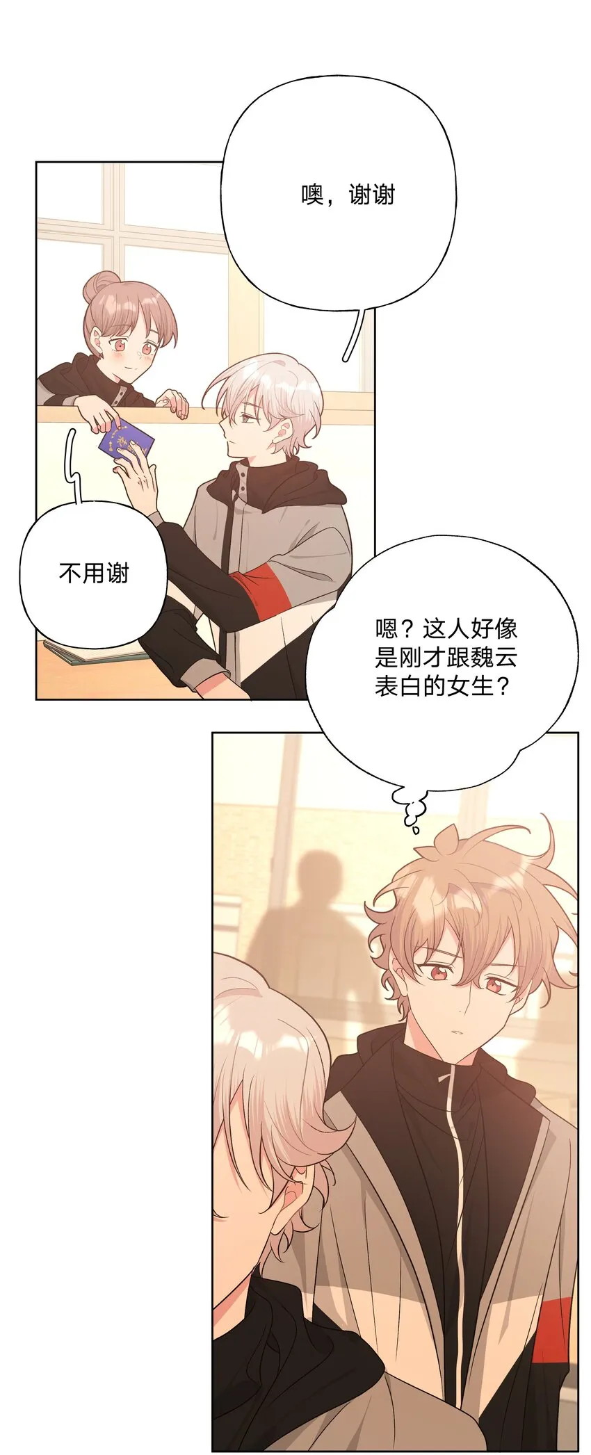 070 壁咚 第28页