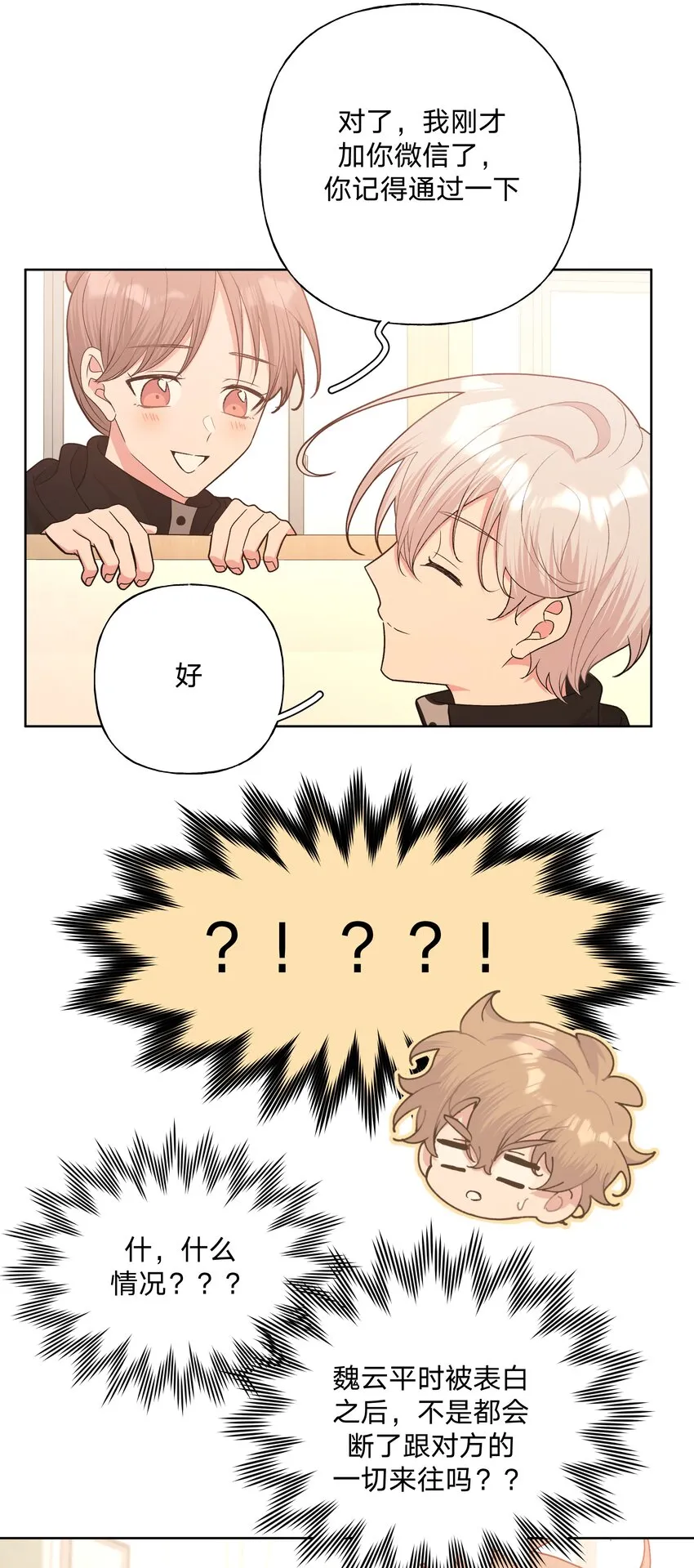 070 壁咚 第29页