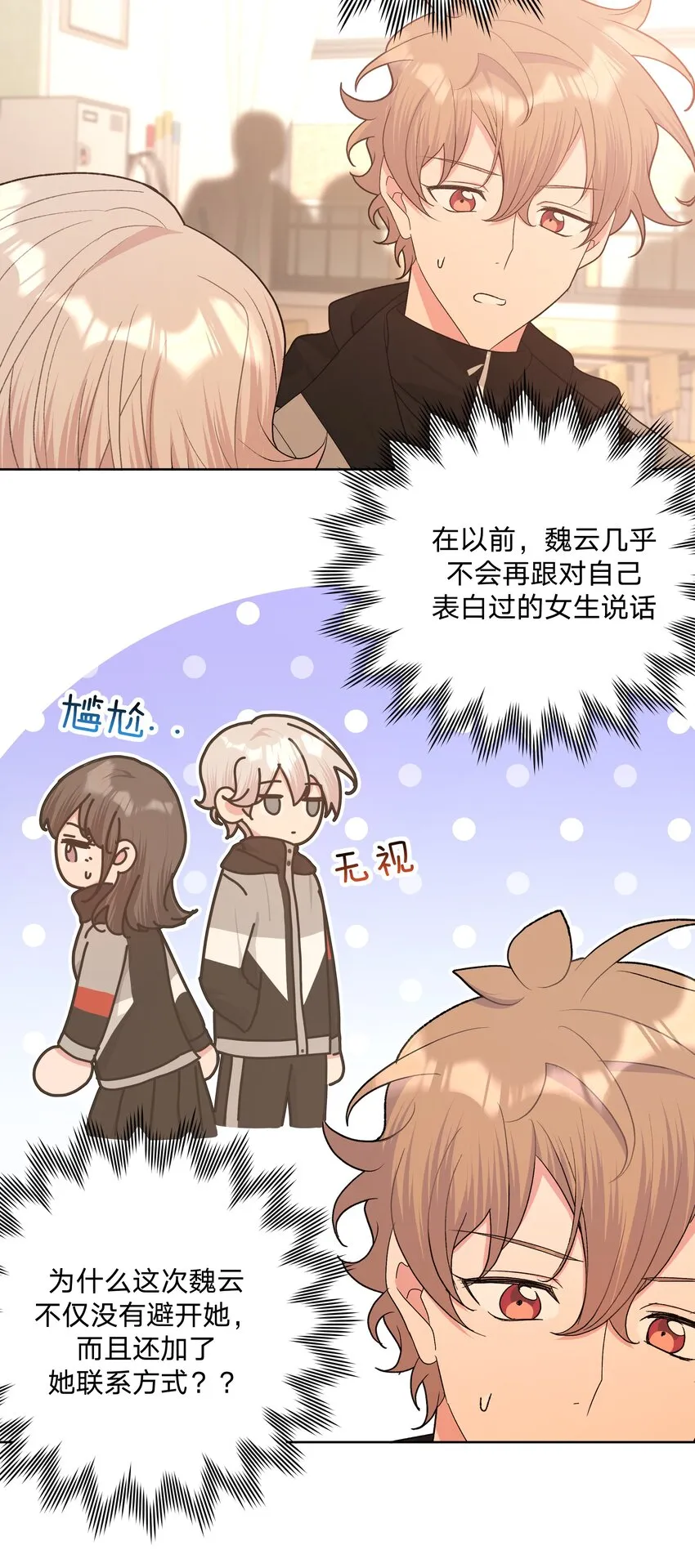 070 壁咚 第30页