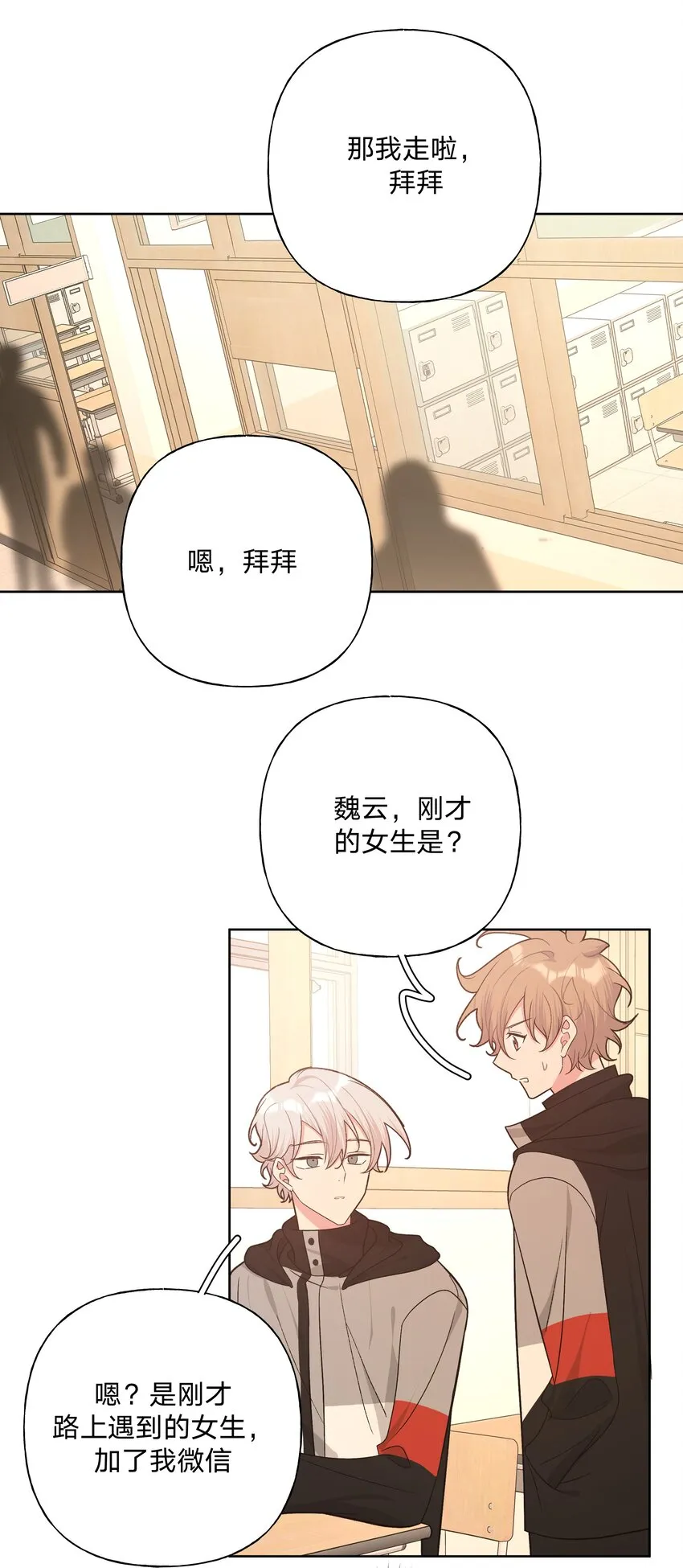 070 壁咚 第31页