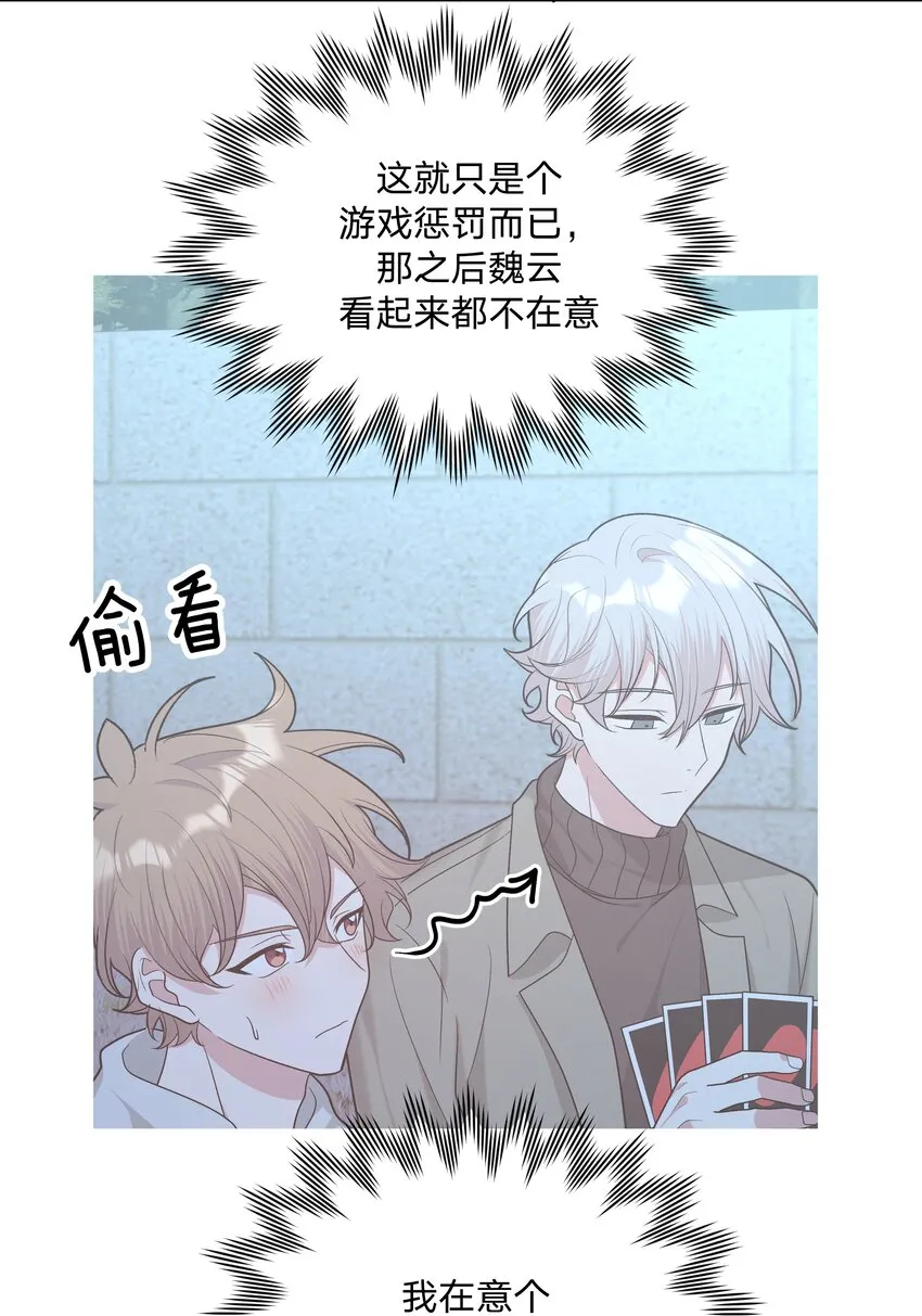 065 喜欢宇桐？ 第6页