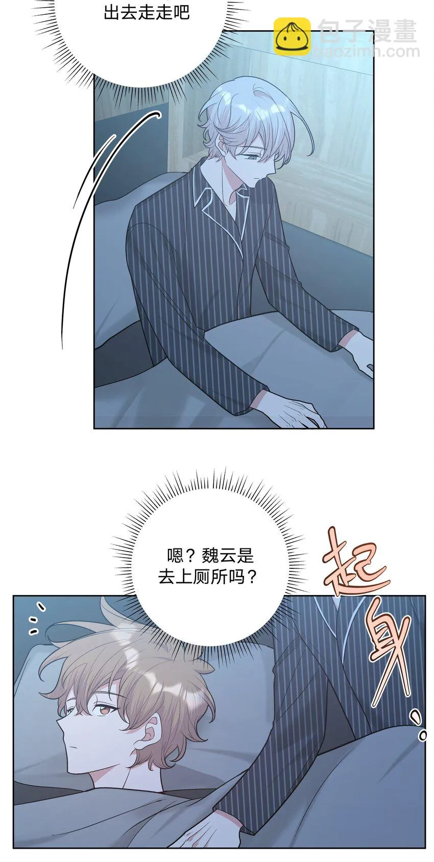 065 喜欢宇桐？ 第12页