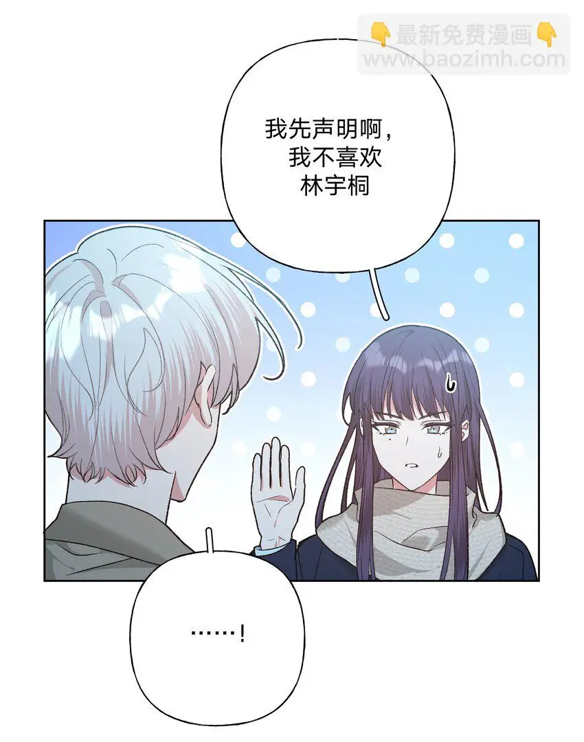 065 喜欢宇桐？ 第23页