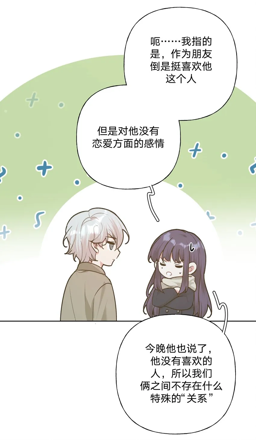 065 喜欢宇桐？ 第24页