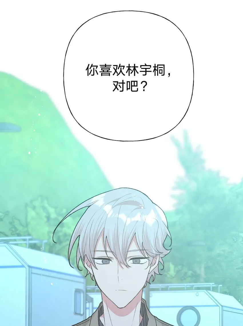 065 喜欢宇桐？ 第28页