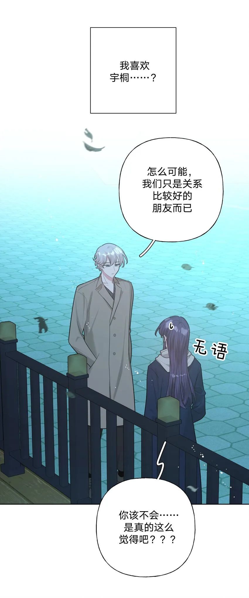 065 喜欢宇桐？ 第32页