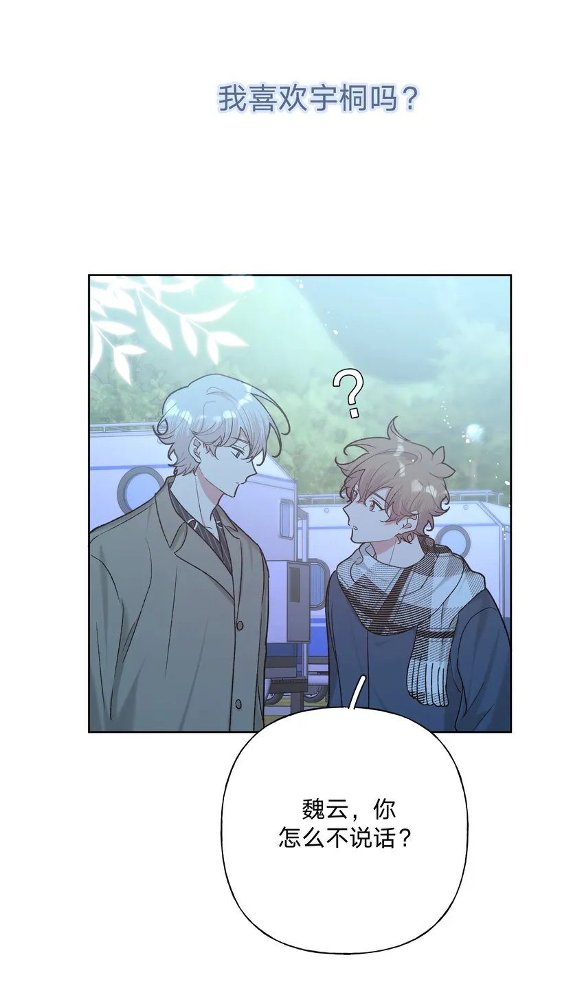 065 喜欢宇桐？ 第44页