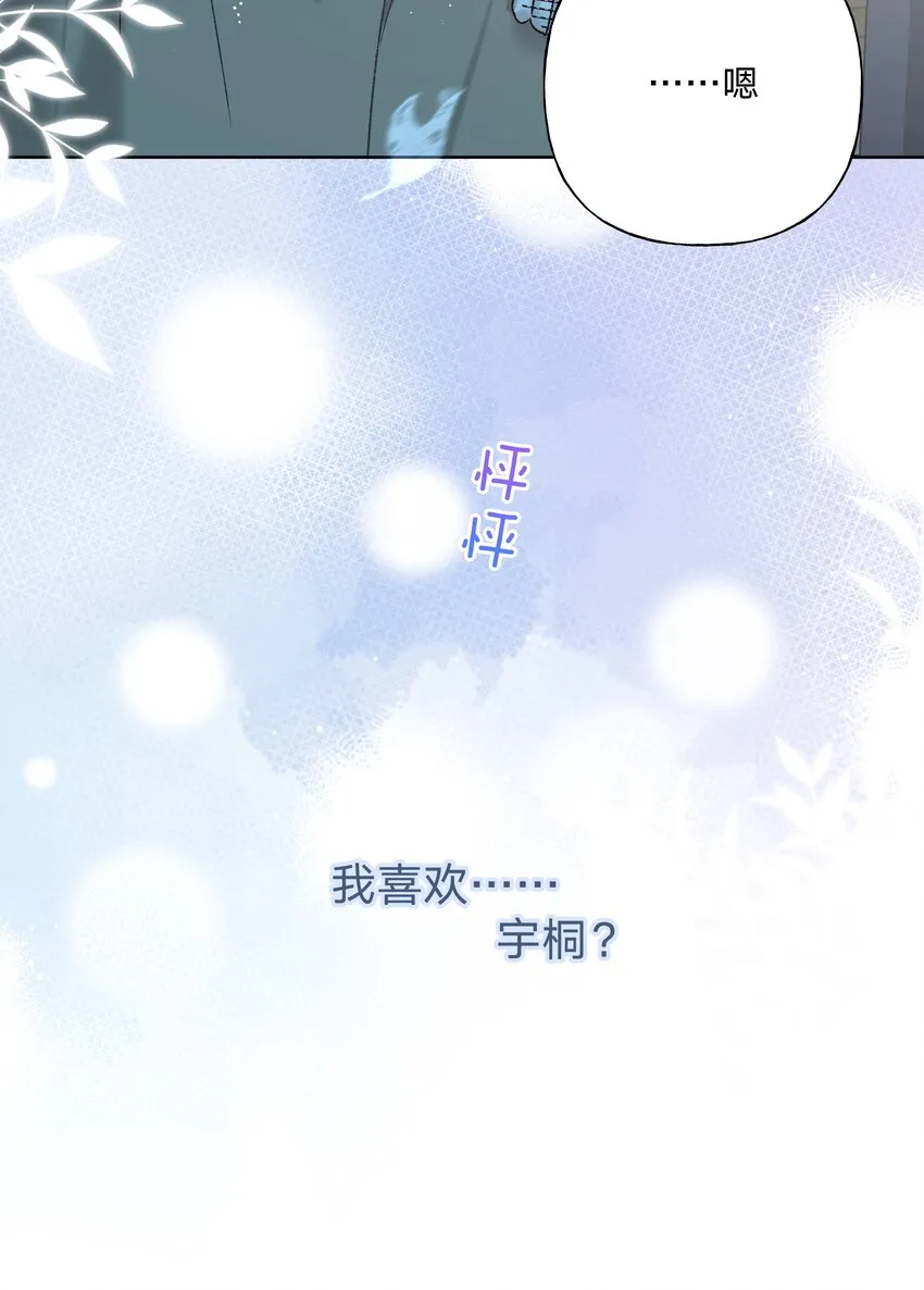 065 喜欢宇桐？ 第49页