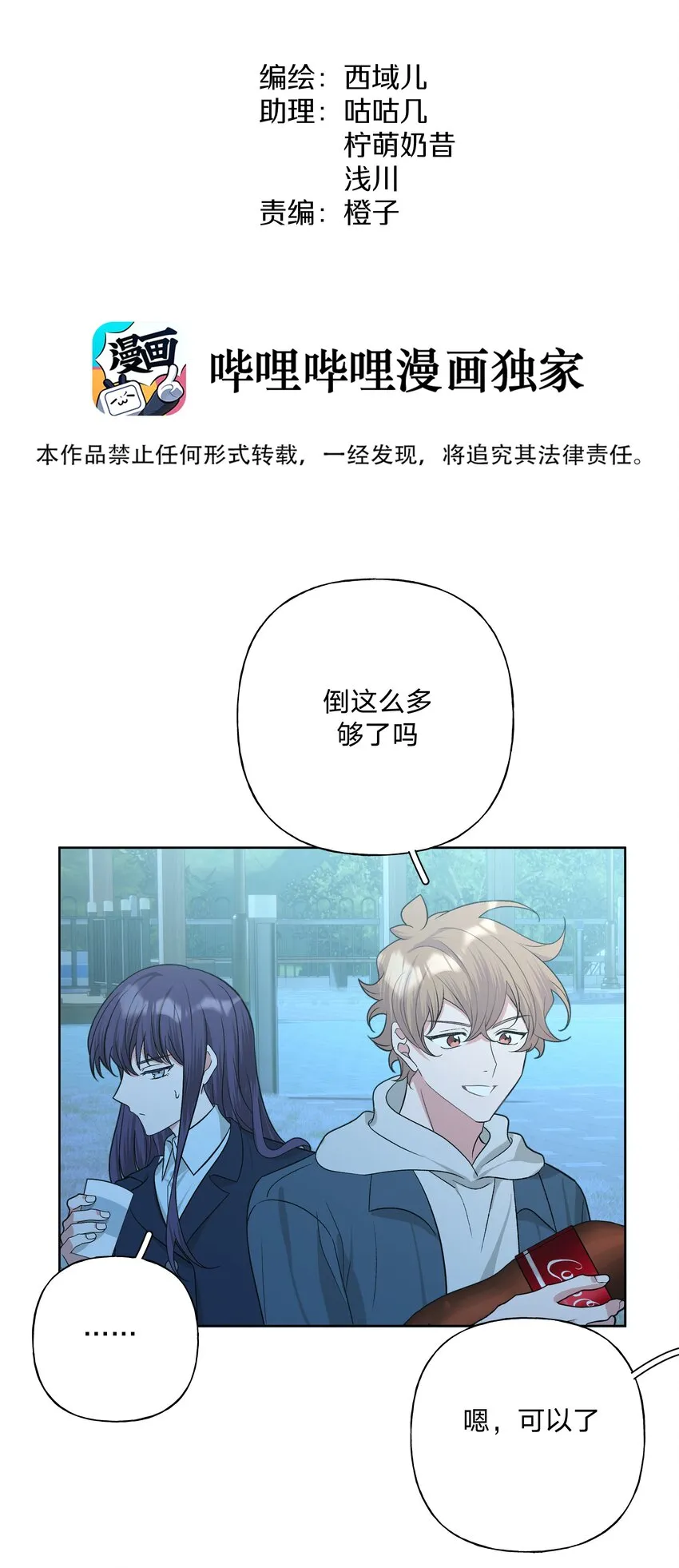 063 你喜欢的人是谁？ 第8页