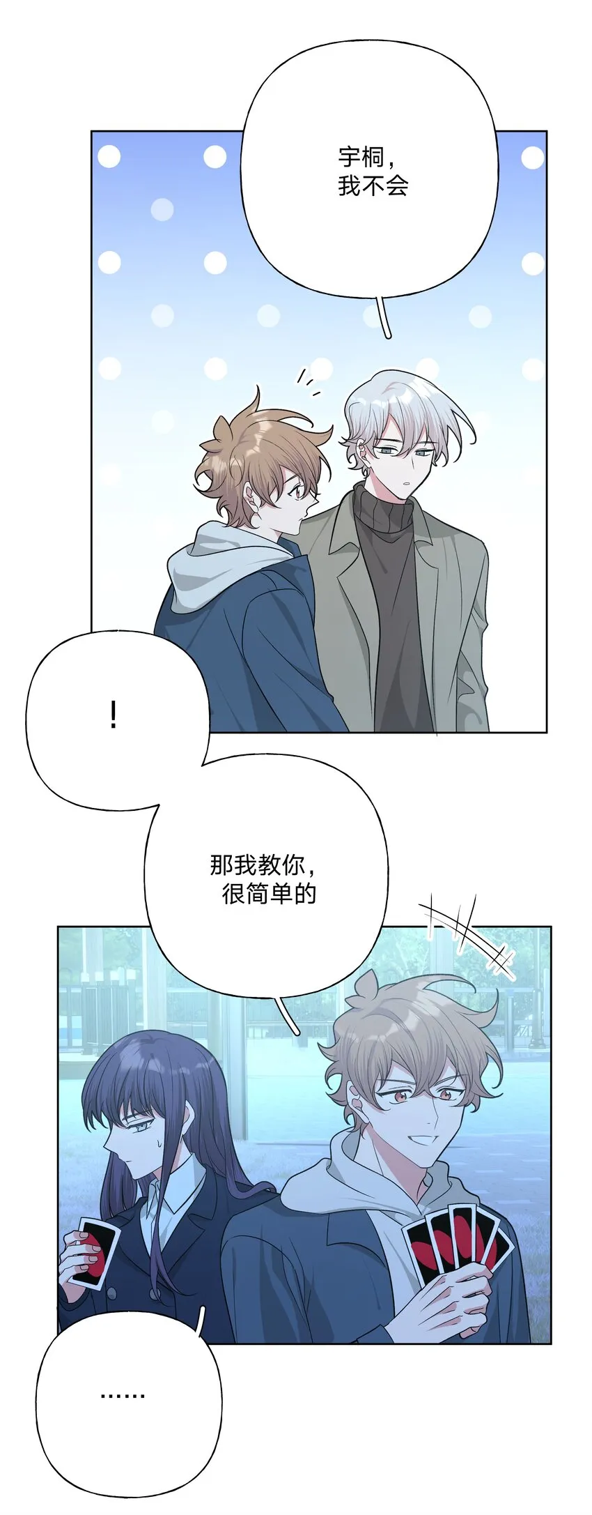 063 你喜欢的人是谁？ 第12页