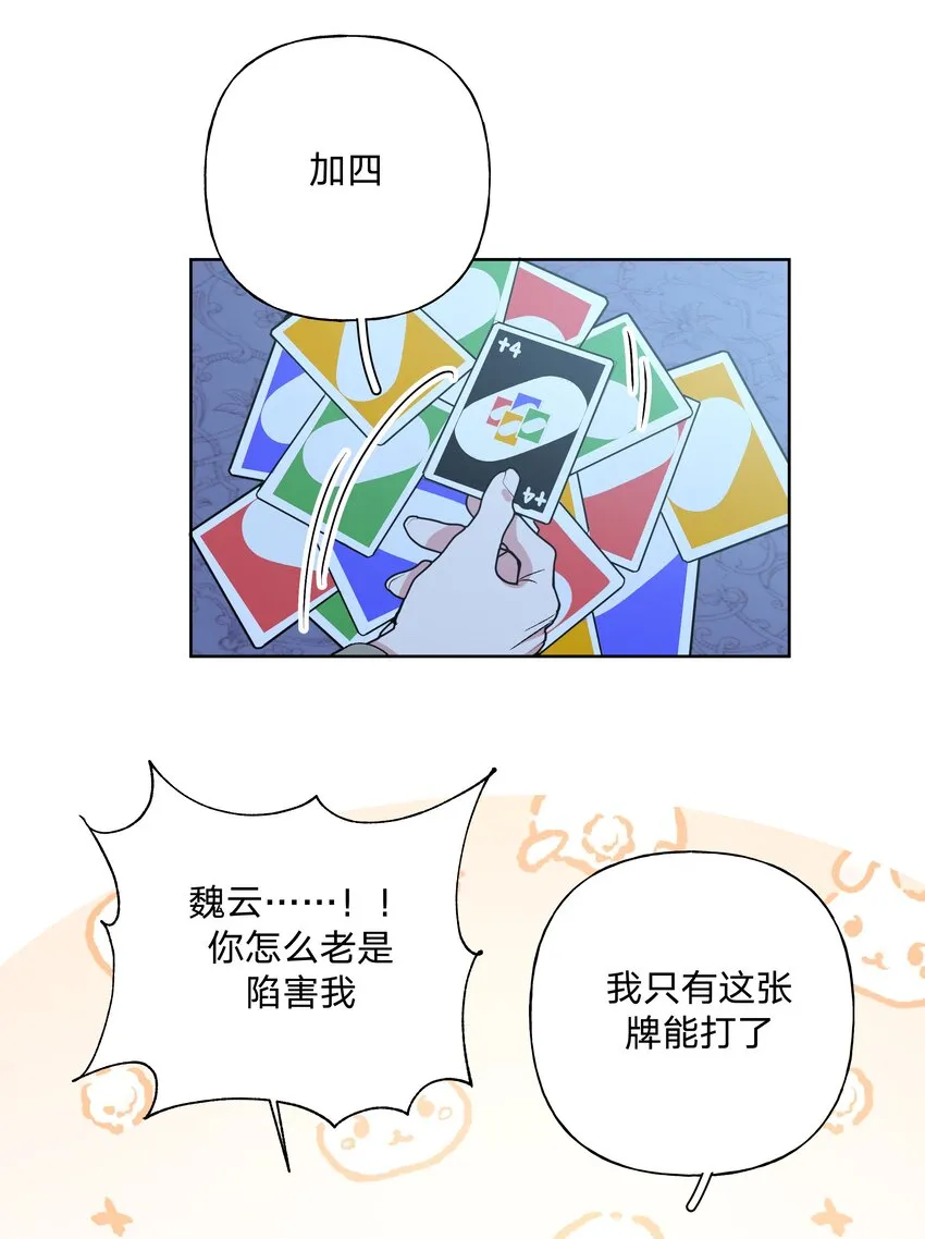 063 你喜欢的人是谁？ 第15页
