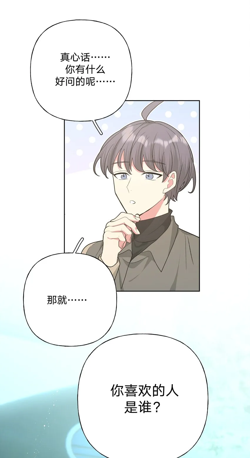 063 你喜欢的人是谁？ 第19页