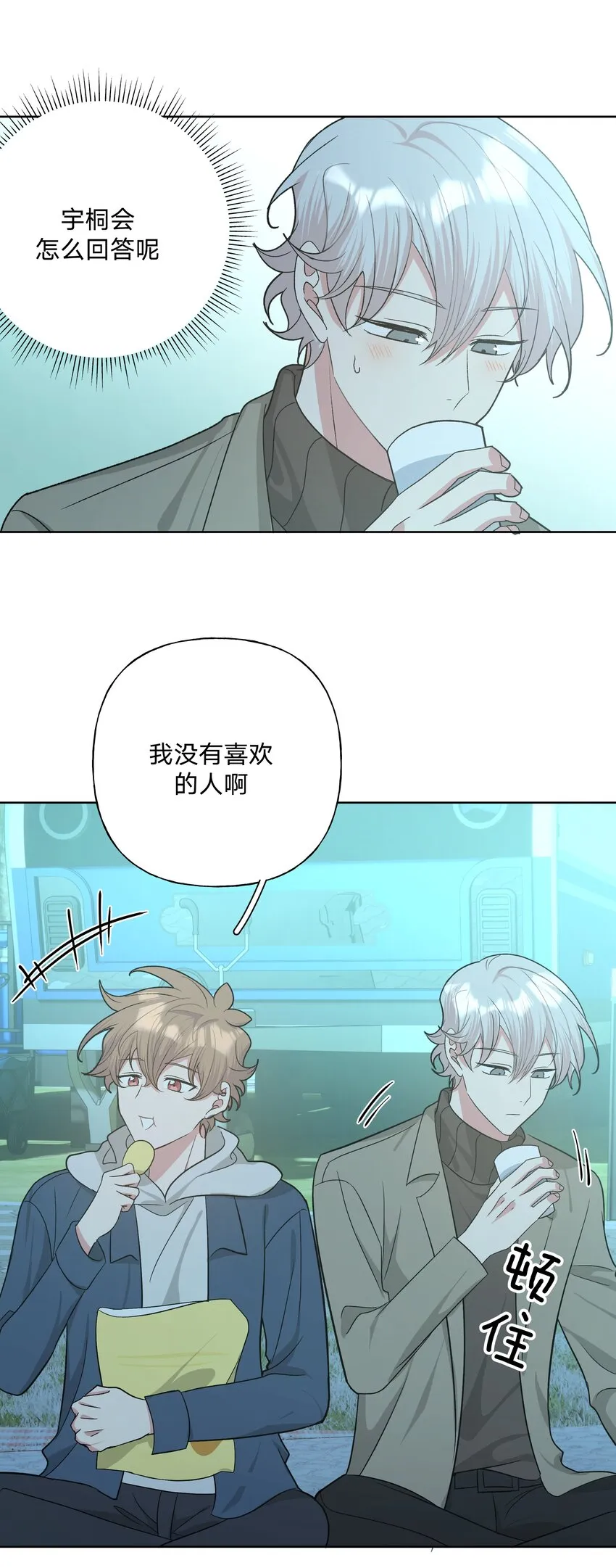 063 你喜欢的人是谁？ 第23页