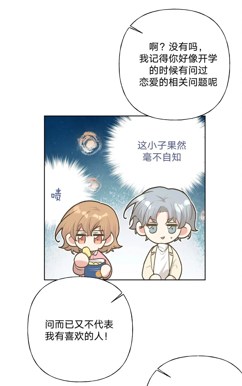 063 你喜欢的人是谁？ 第24页