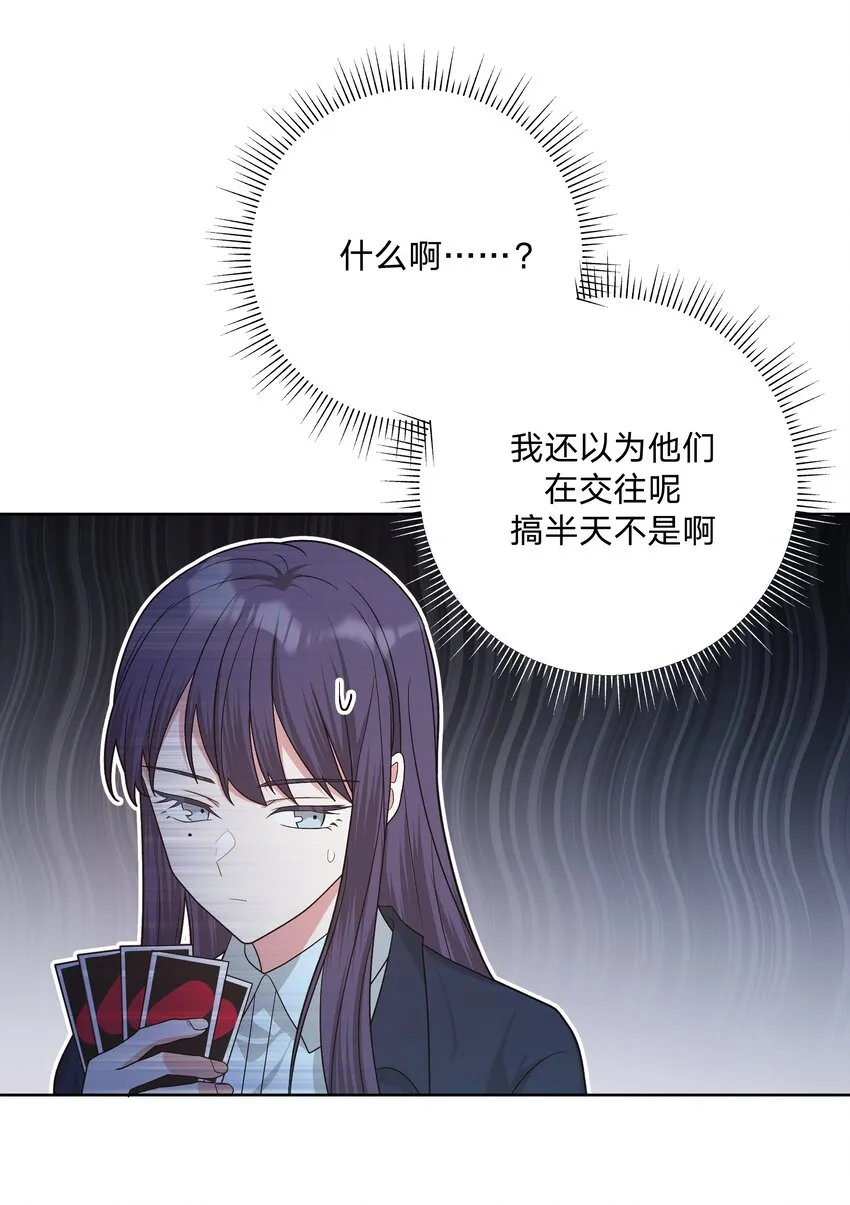 063 你喜欢的人是谁？ 第29页