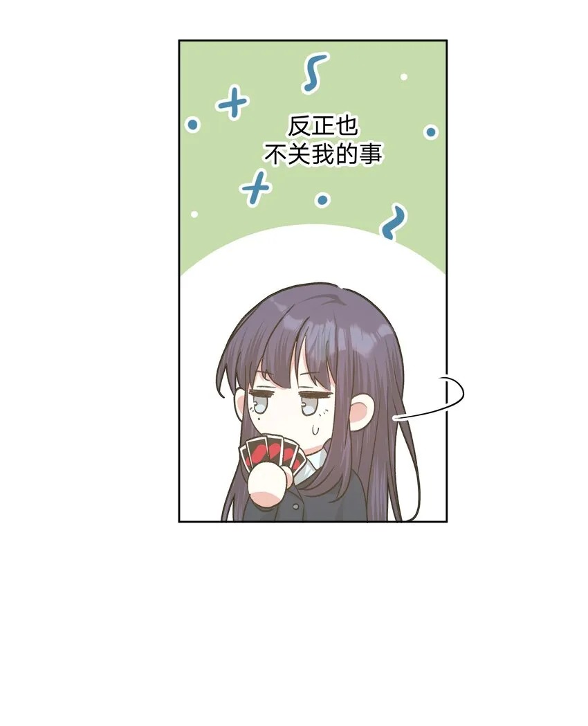 063 你喜欢的人是谁？ 第33页