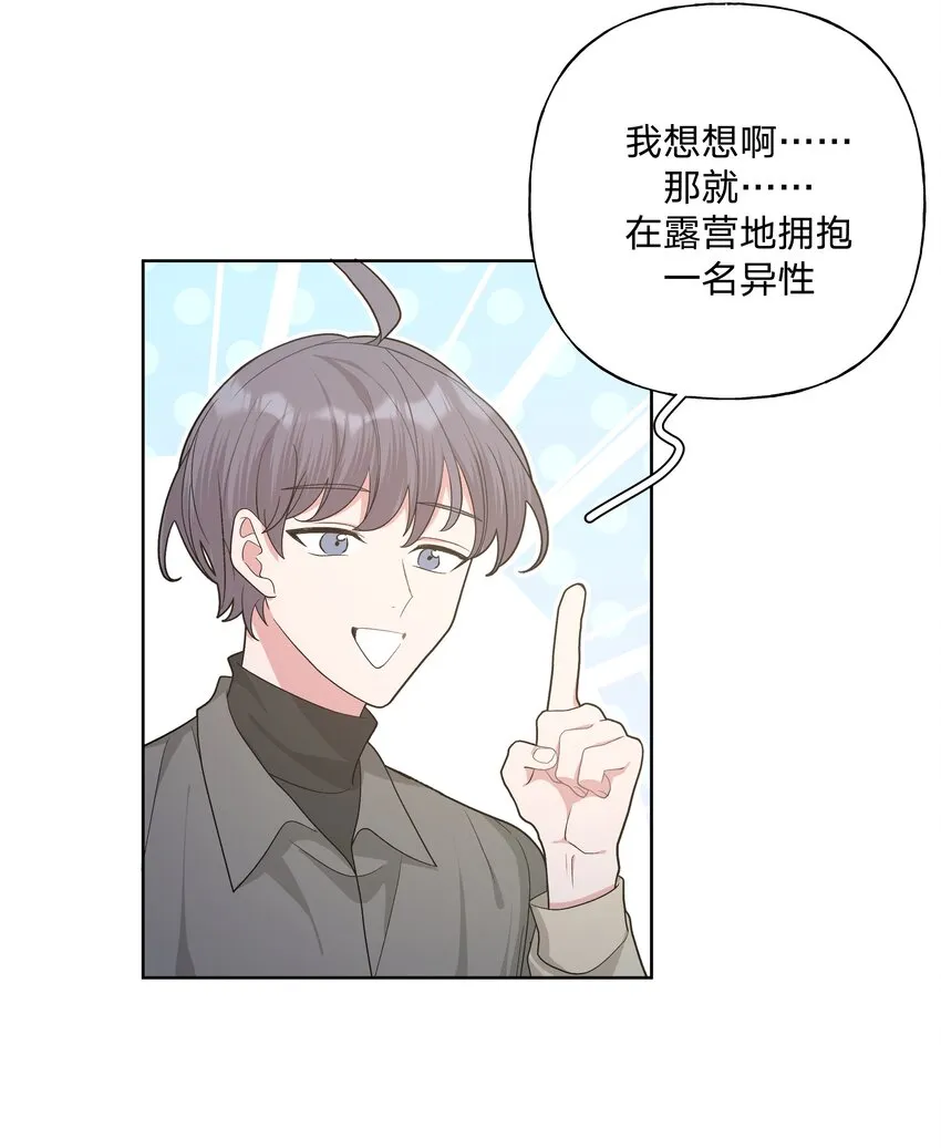 063 你喜欢的人是谁？ 第36页