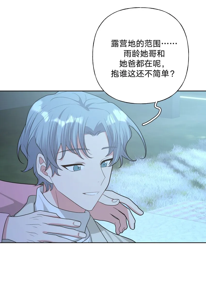 063 你喜欢的人是谁？ 第38页