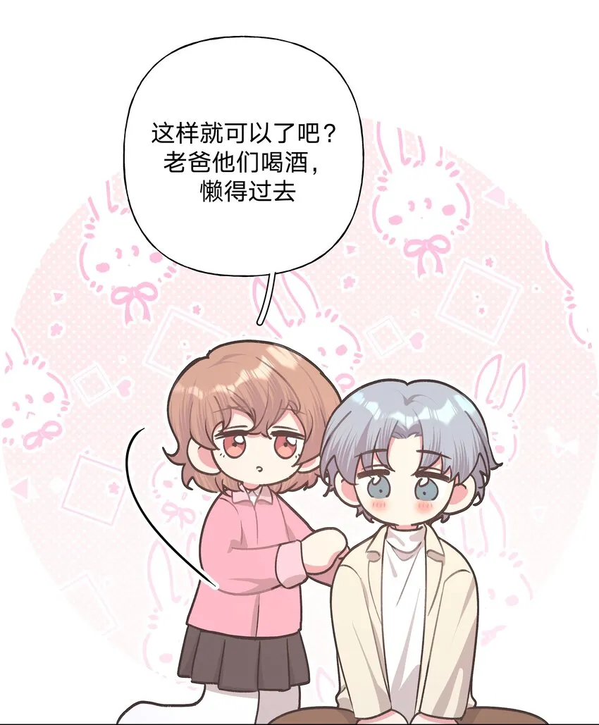 063 你喜欢的人是谁？ 第41页