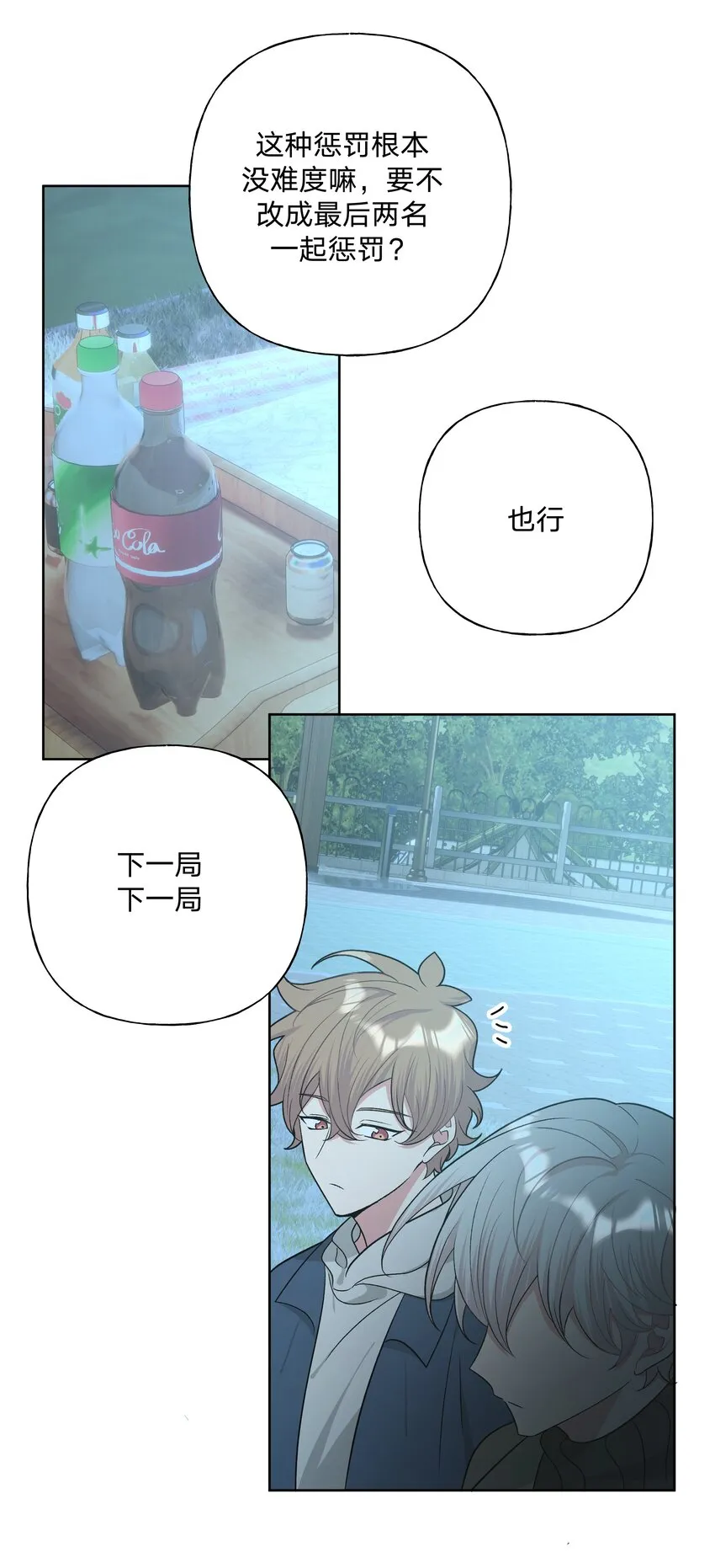 063 你喜欢的人是谁？ 第44页