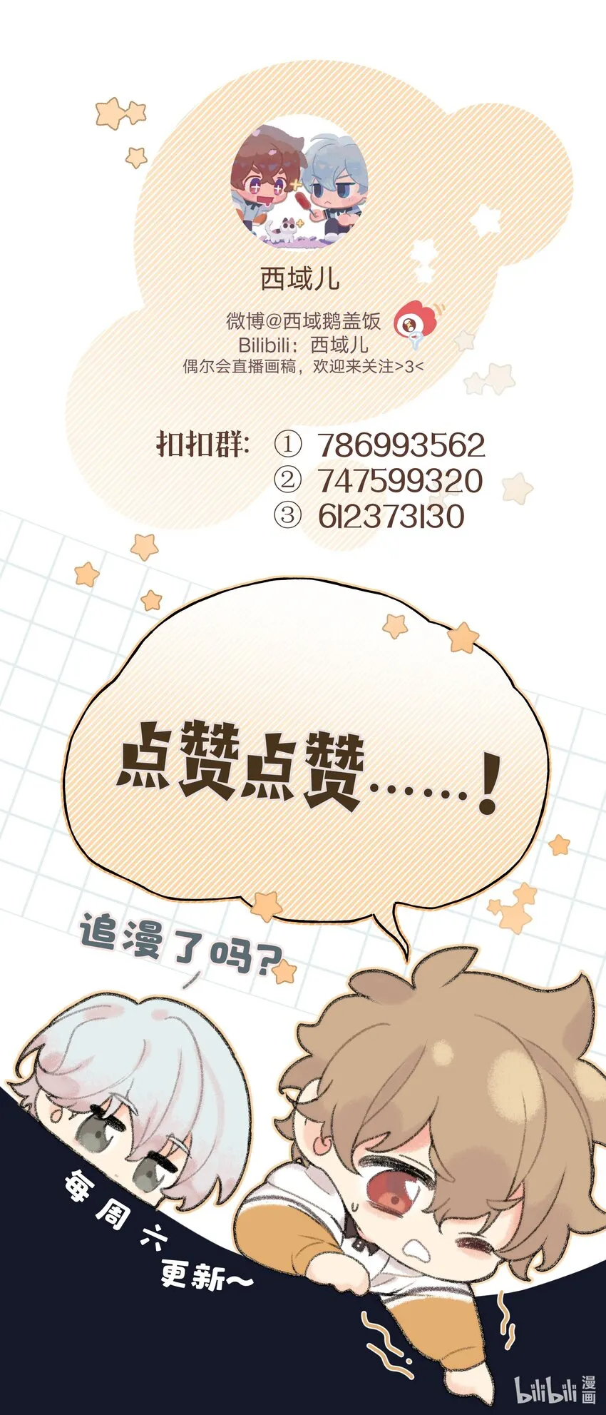 063 你喜欢的人是谁？ 第46页