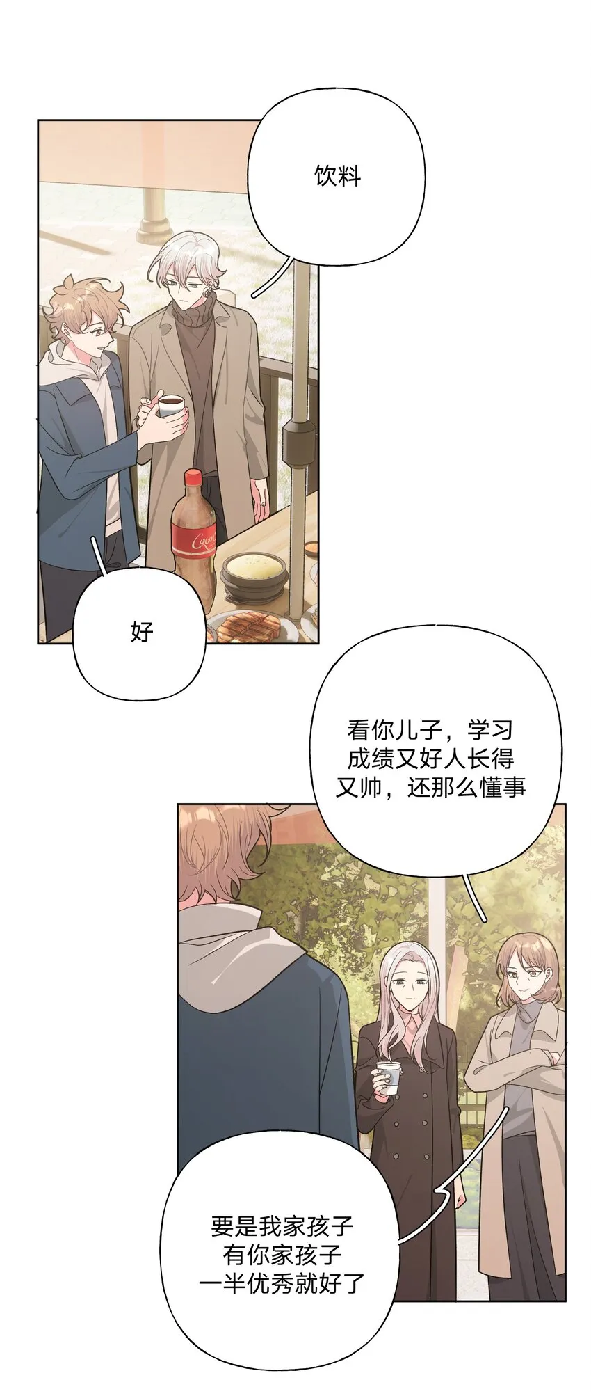 062 我也要喝 第18页