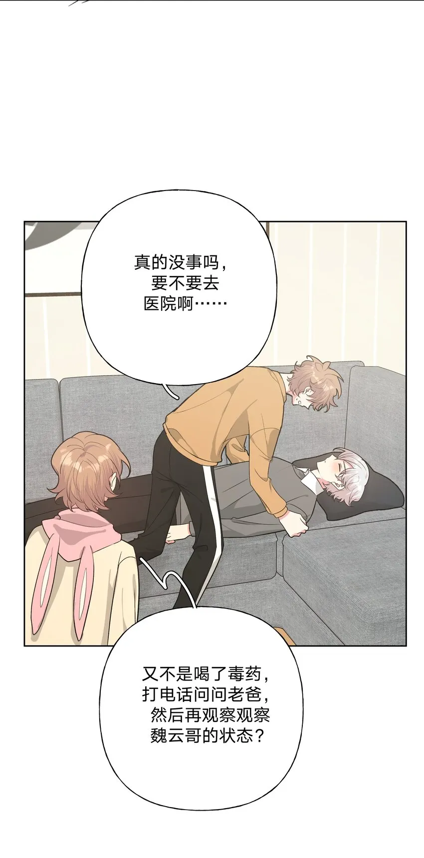 061 魏云，快放手！ 第7页