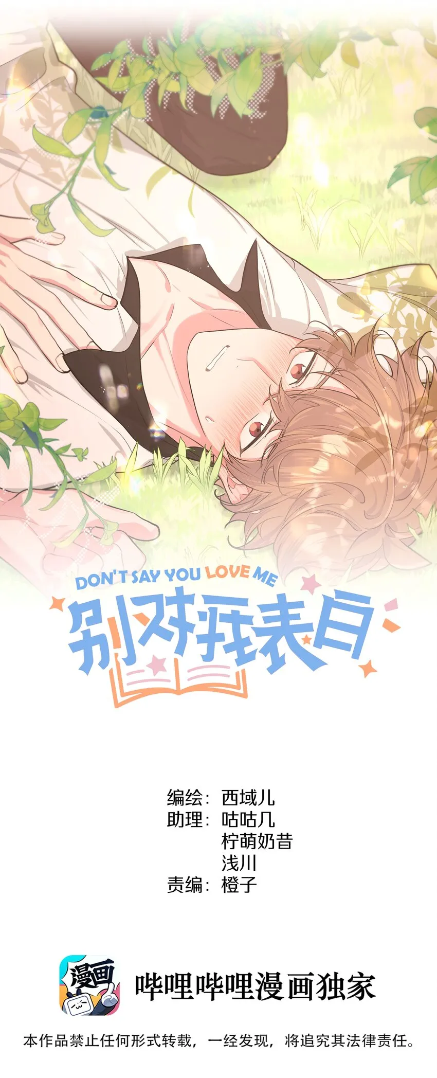 060 魏云，你怎么了！ 第10页