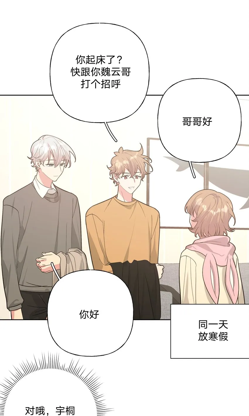 060 魏云，你怎么了！ 第38页
