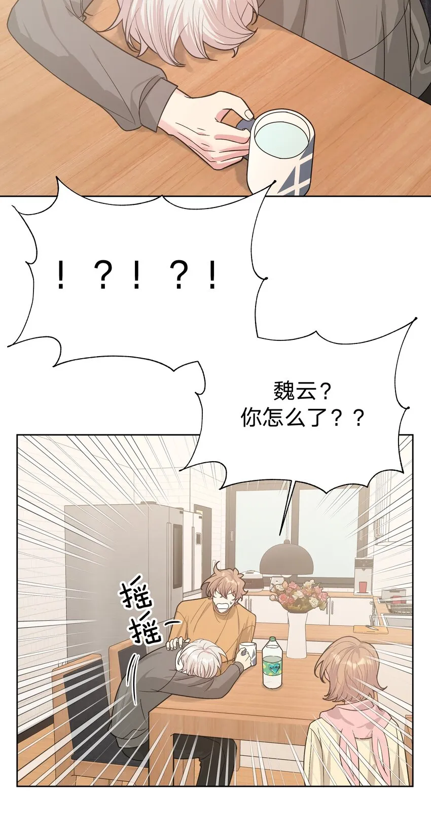 060 魏云，你怎么了！ 第45页