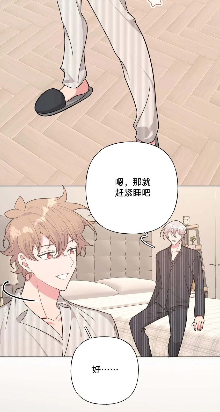058 睡不着怎么办 第16页