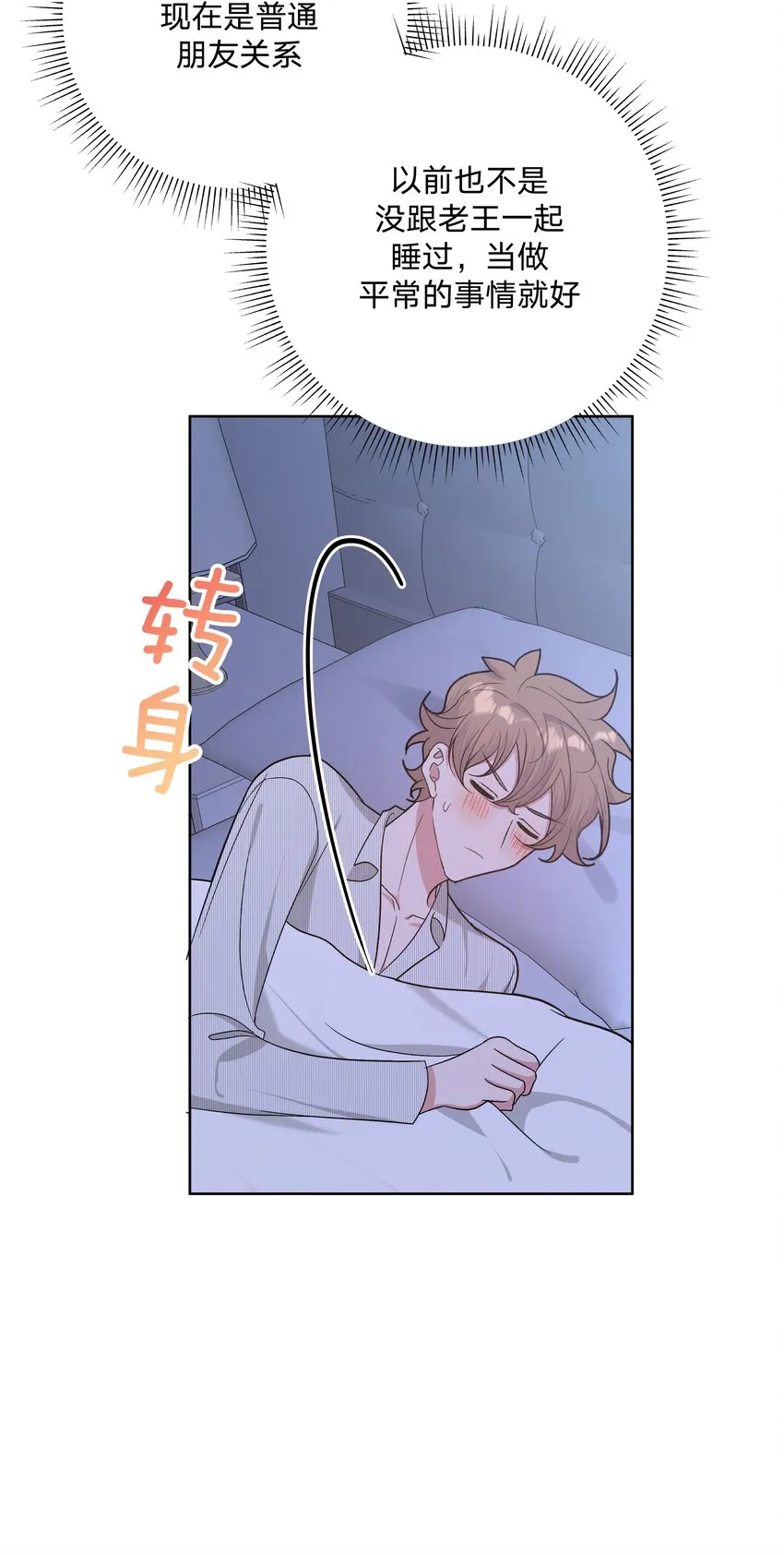 058 睡不着怎么办 第22页