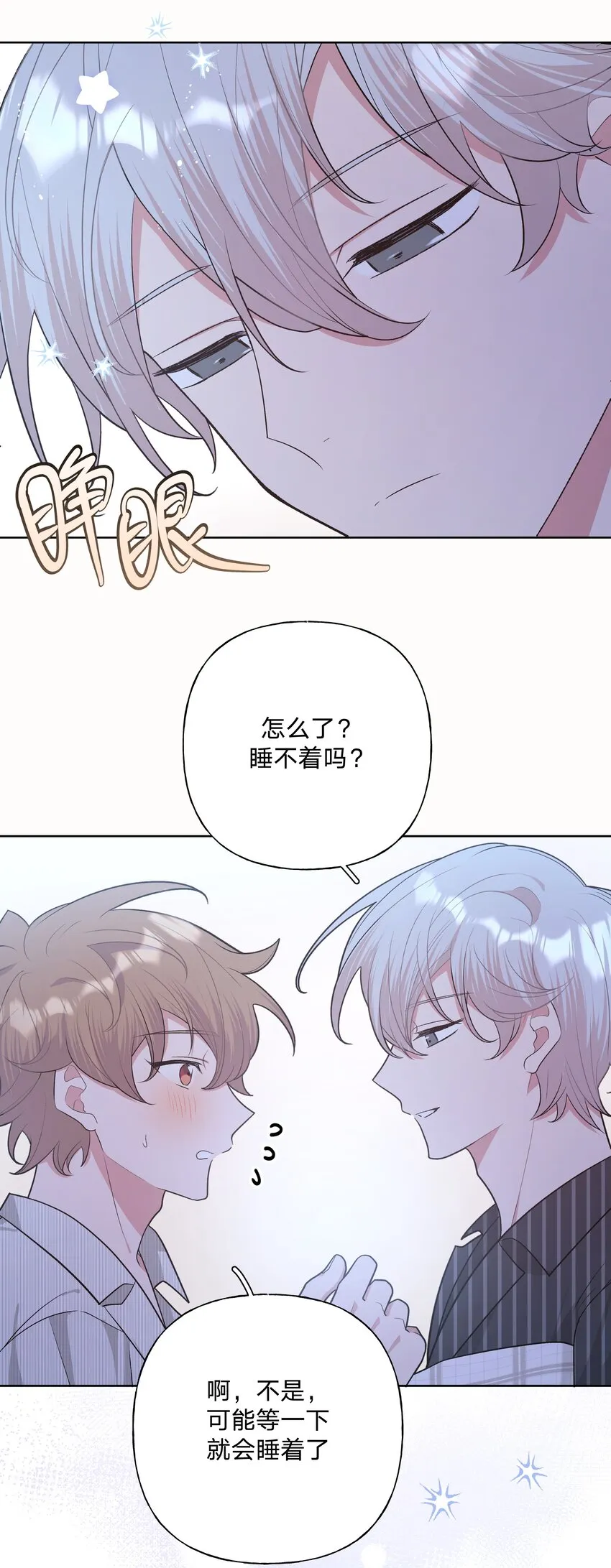 058 睡不着怎么办 第26页