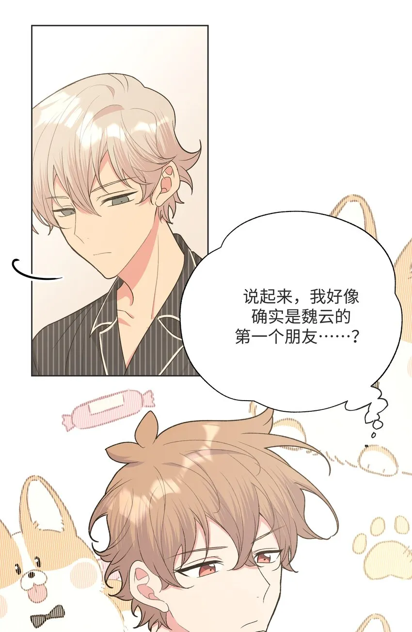 057 我来教你娱乐 第8页