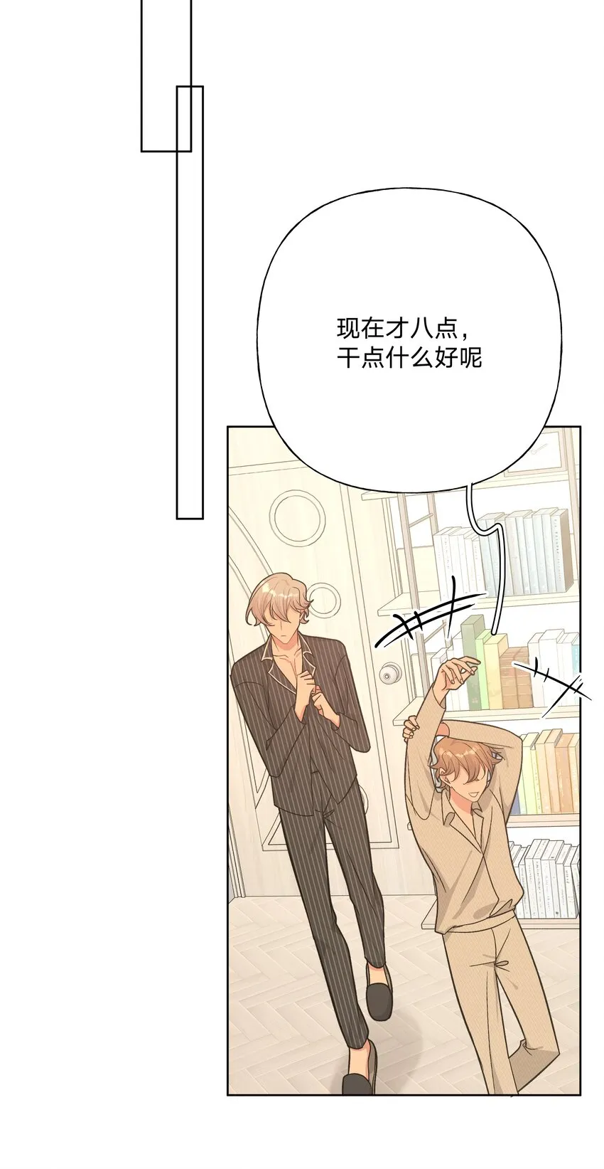 057 我来教你娱乐 第25页