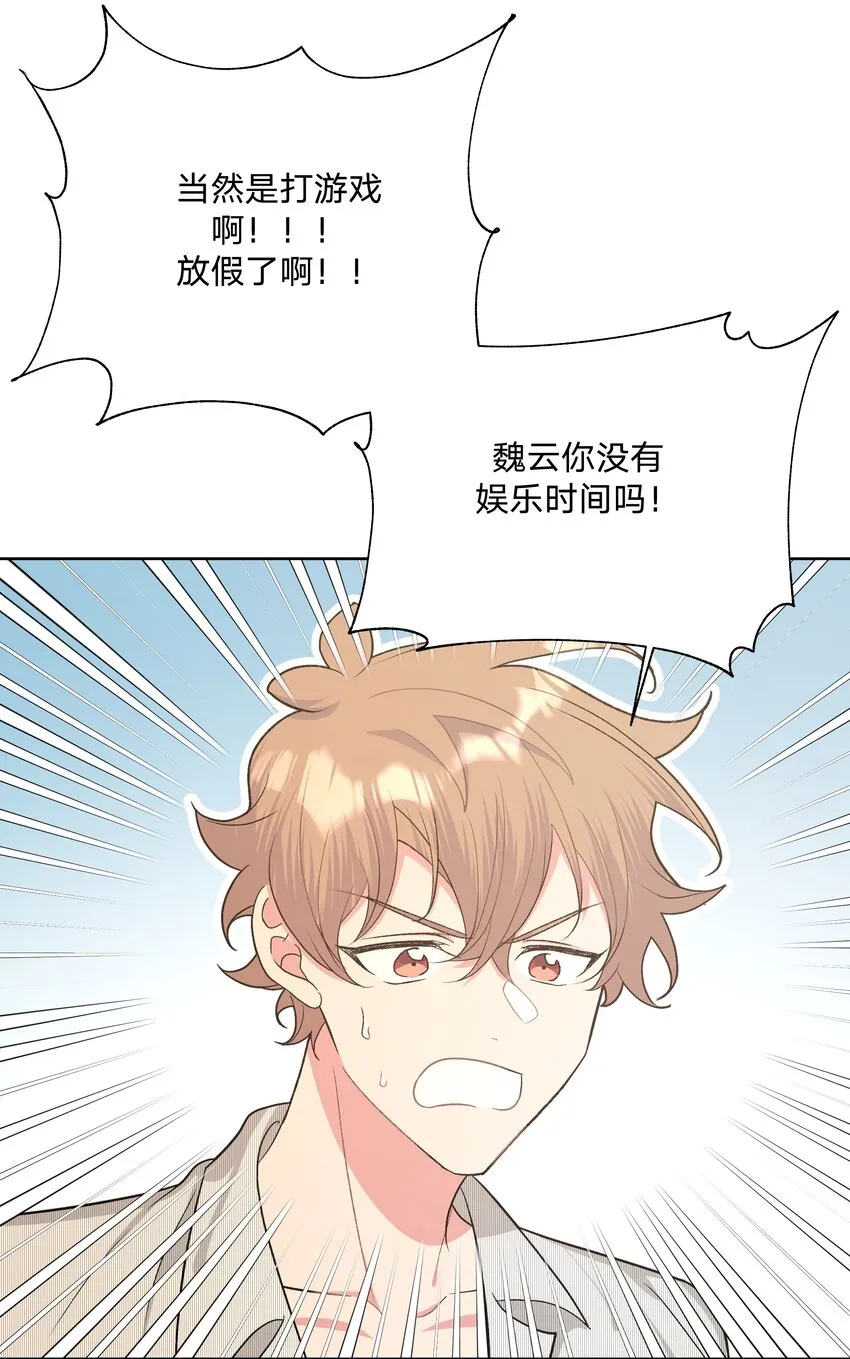 057 我来教你娱乐 第28页