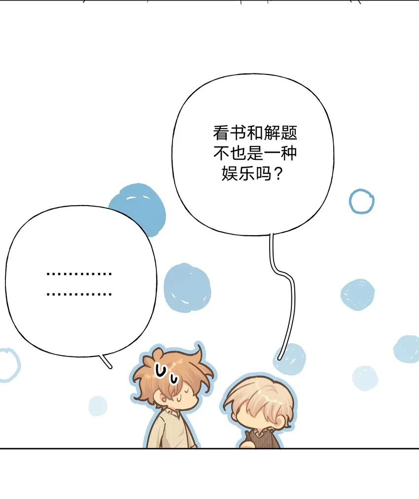 057 我来教你娱乐 第29页