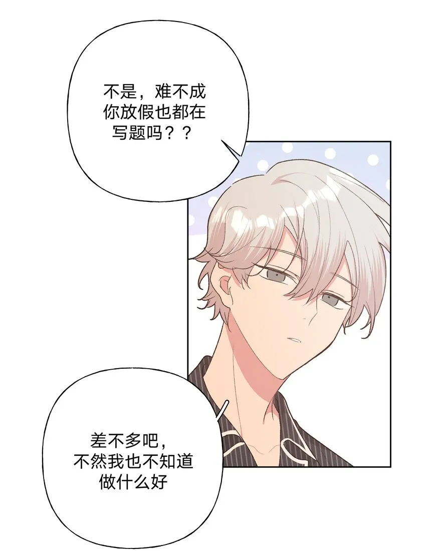 057 我来教你娱乐 第30页