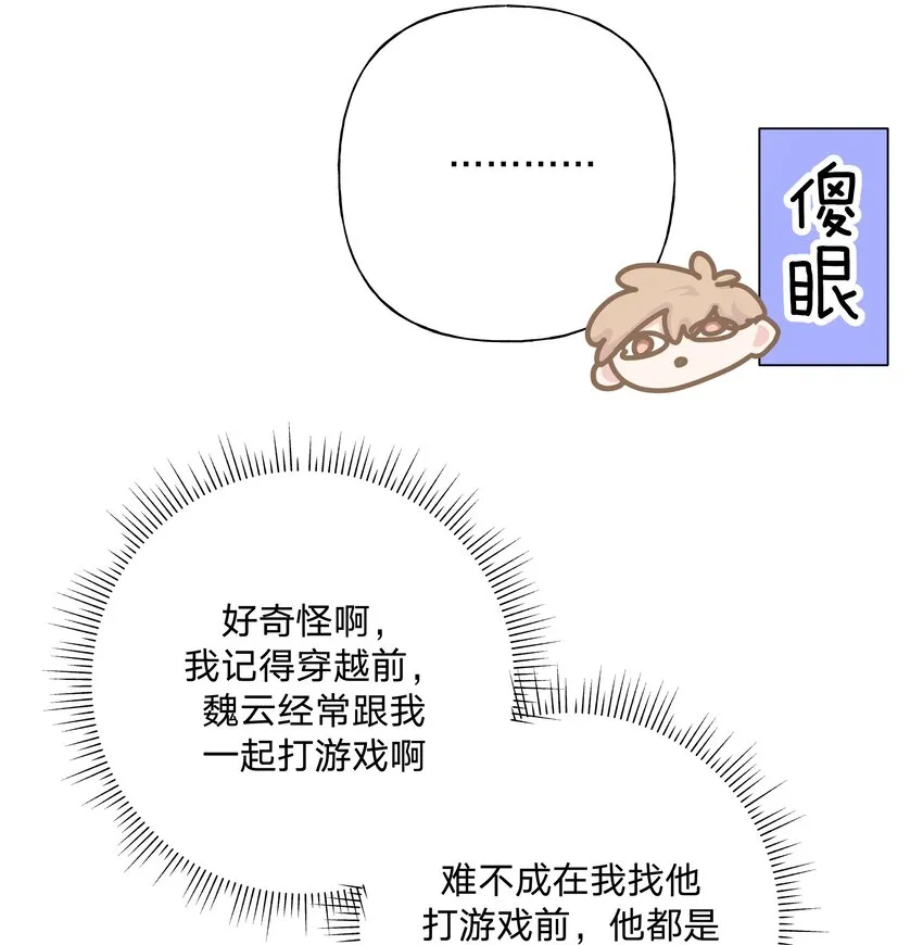 057 我来教你娱乐 第31页