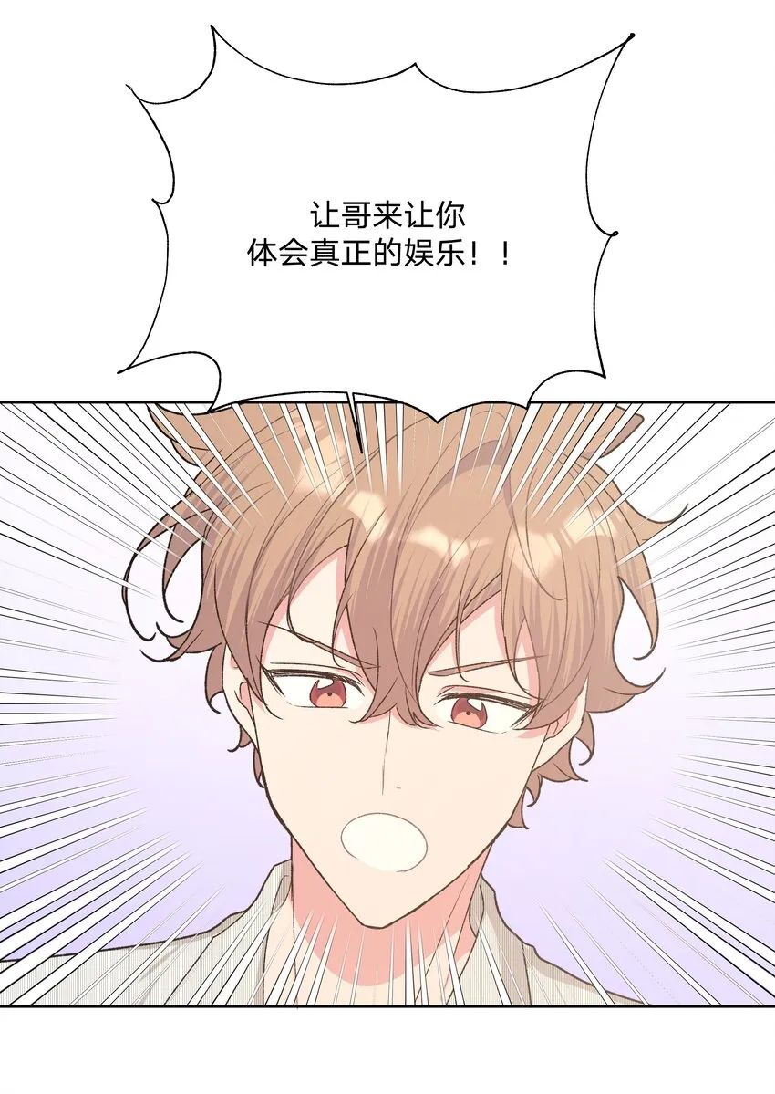 057 我来教你娱乐 第34页