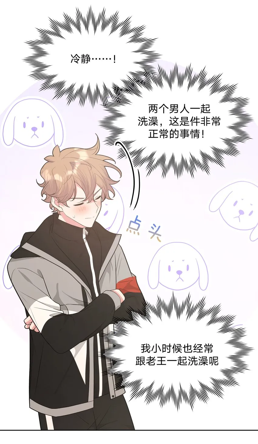 056 我一定是疯了 第5页
