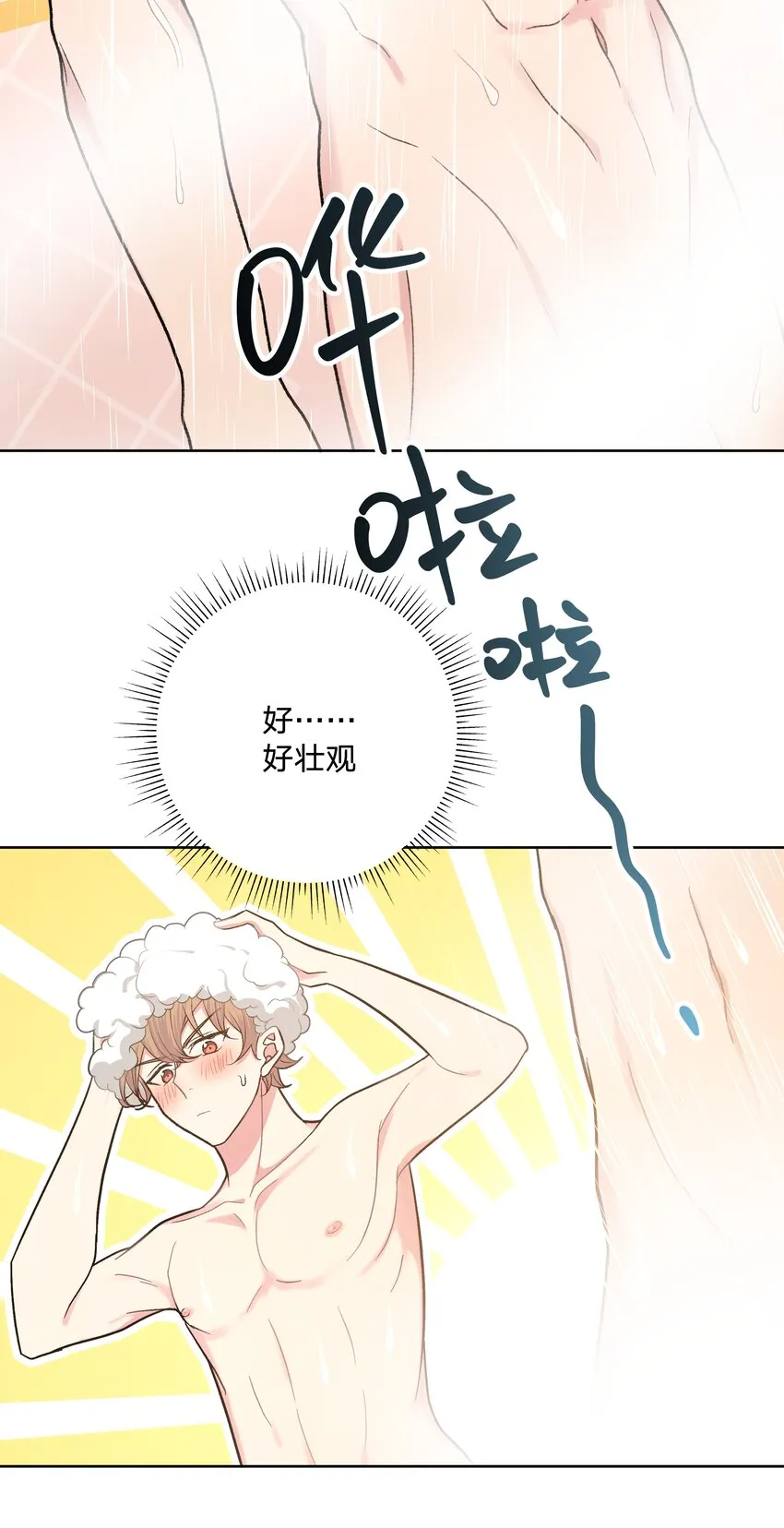 056 我一定是疯了 第18页