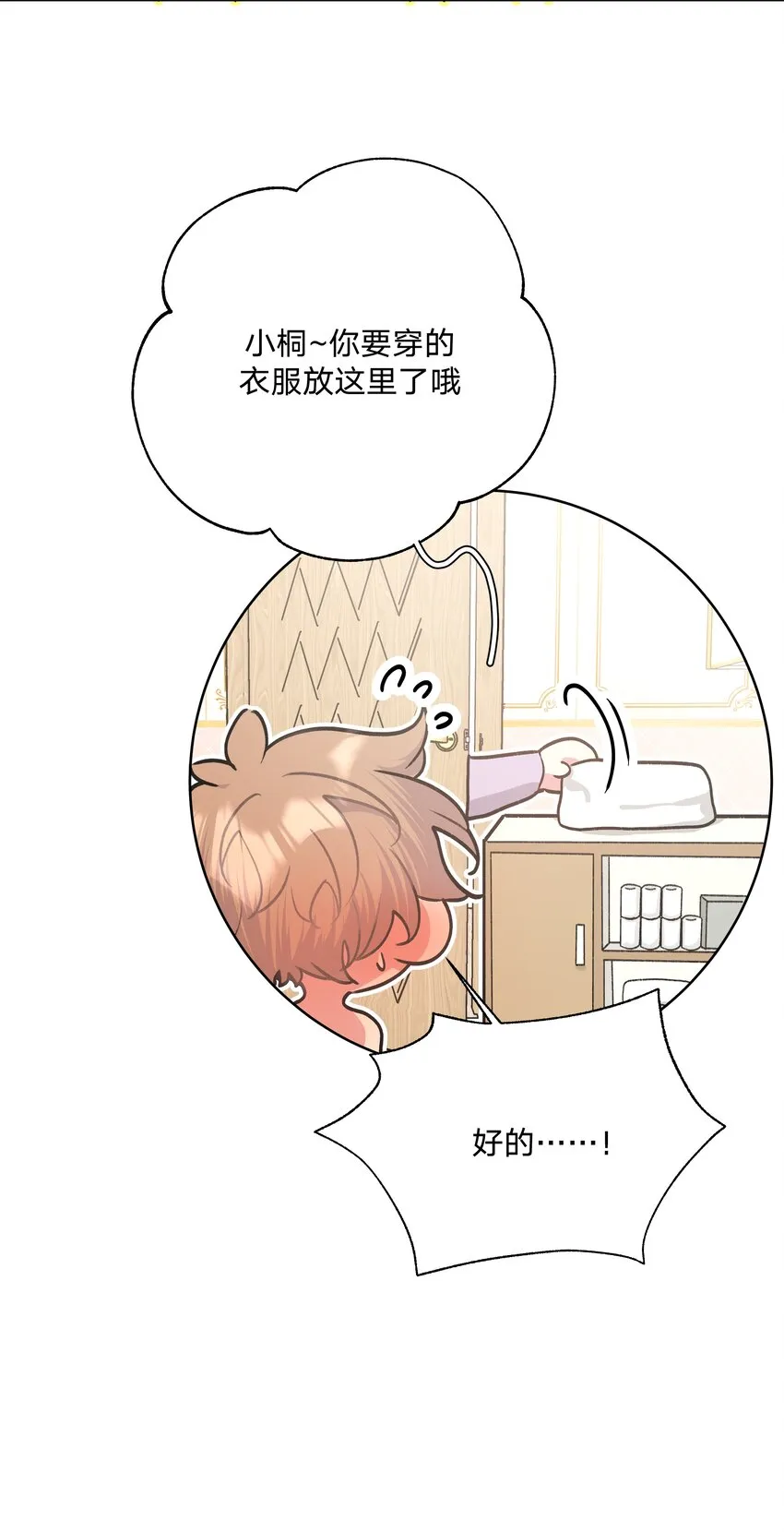 056 我一定是疯了 第39页
