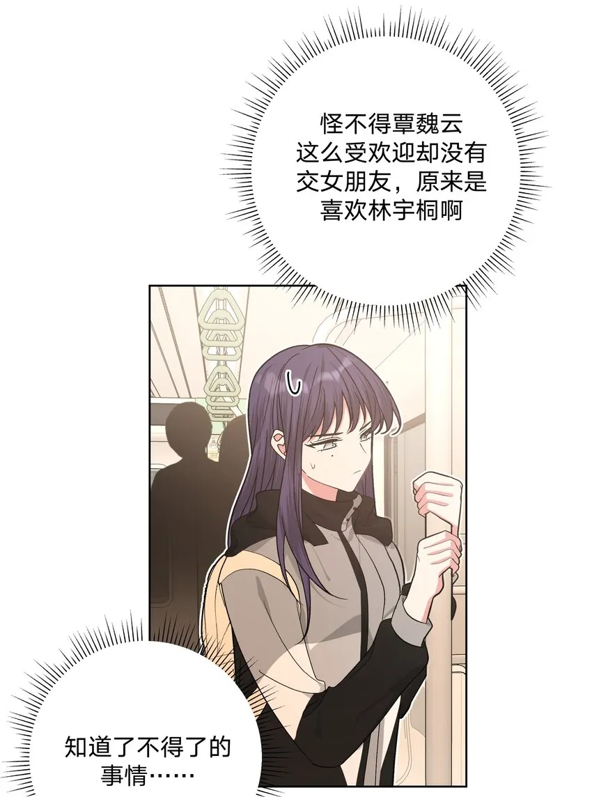 055 要我陪你吗 第10页